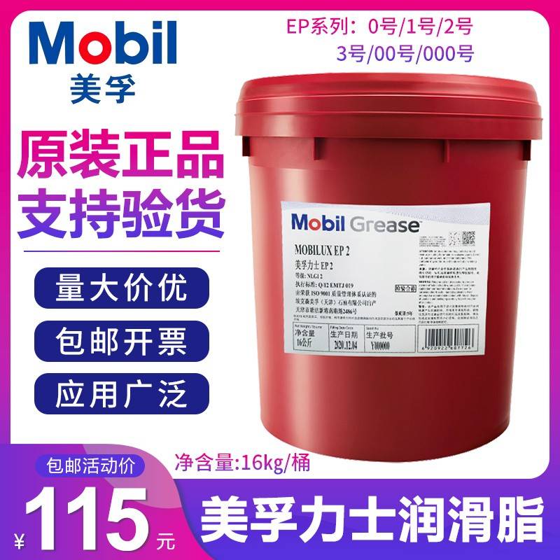 美孚力士ep2高温润滑脂0 1 3工业轴承锂基脂xhp222耐高温耐磨大桶