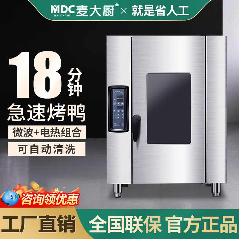 麦大厨急速电烤鸭炉商用全自动旋转吊炉烤鸡炉五花肉烧腊烧鹅烤箱