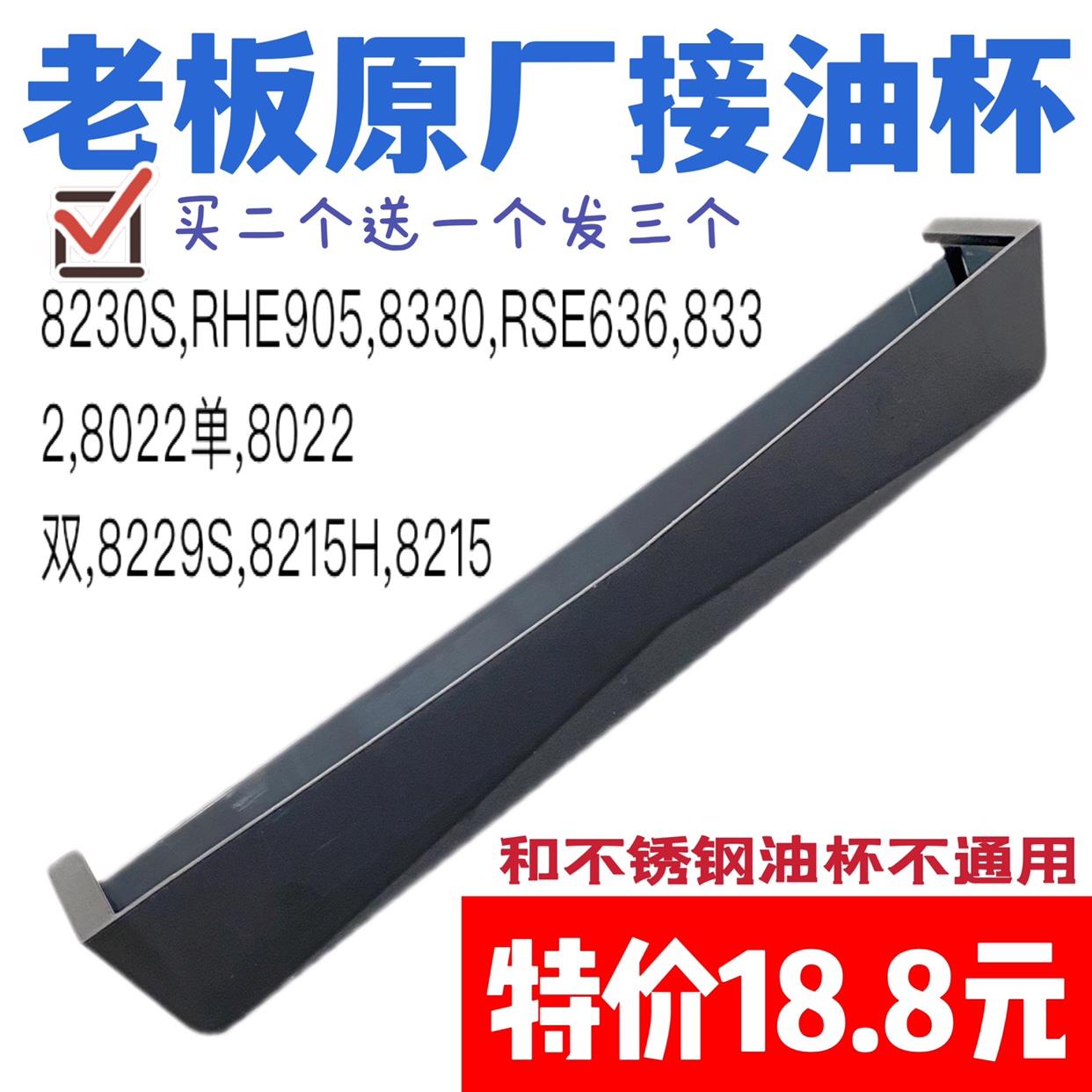 适合老板油杯油烟机塑料接油盒8215/8229/8215H/8229S/8330/8332