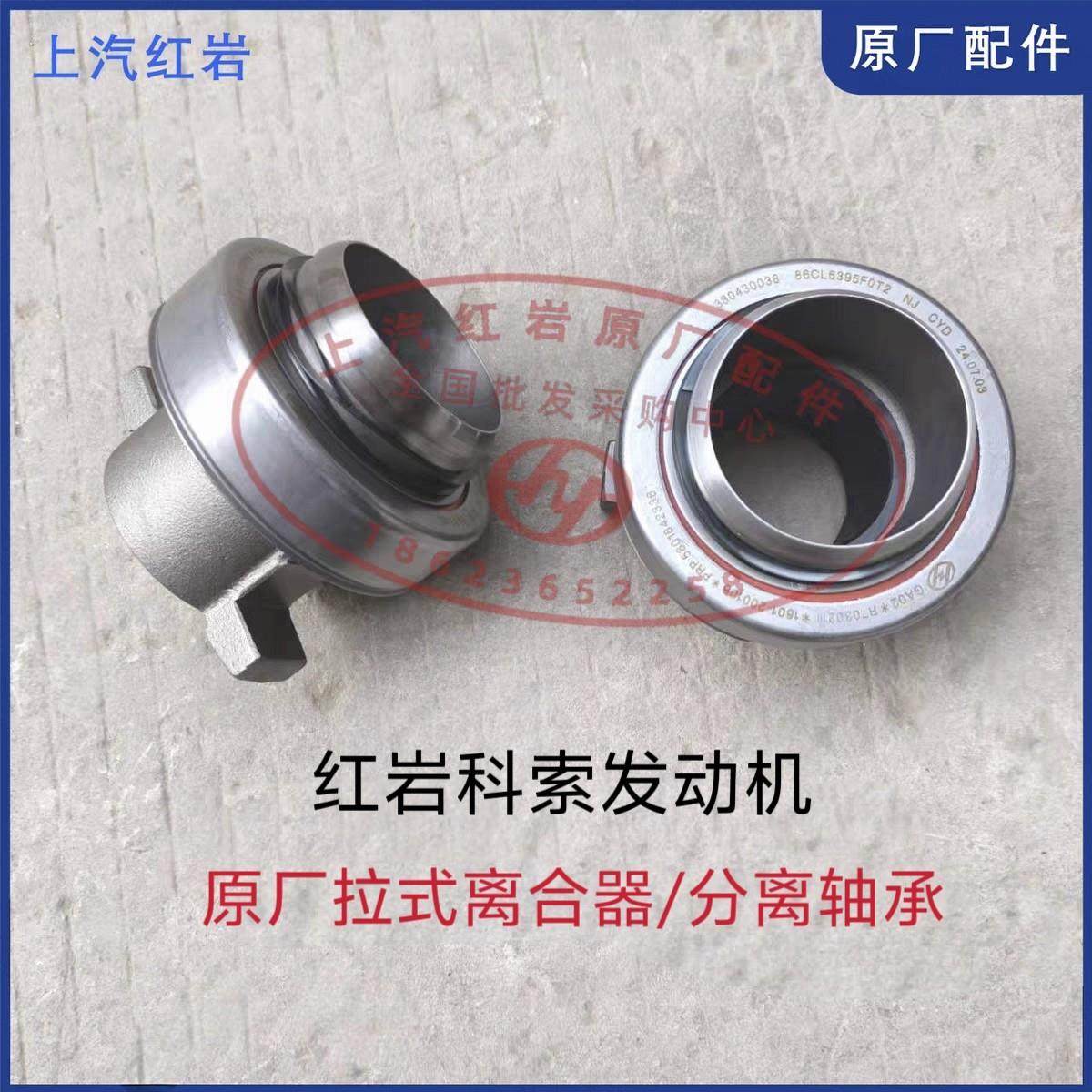上汽红岩原厂分离轴承/拉式离合器/5801842336/86mm