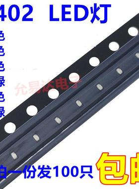 0402贴片LED灯珠高亮发光二极管红 蓝 黄 翠绿 白色 黄绿