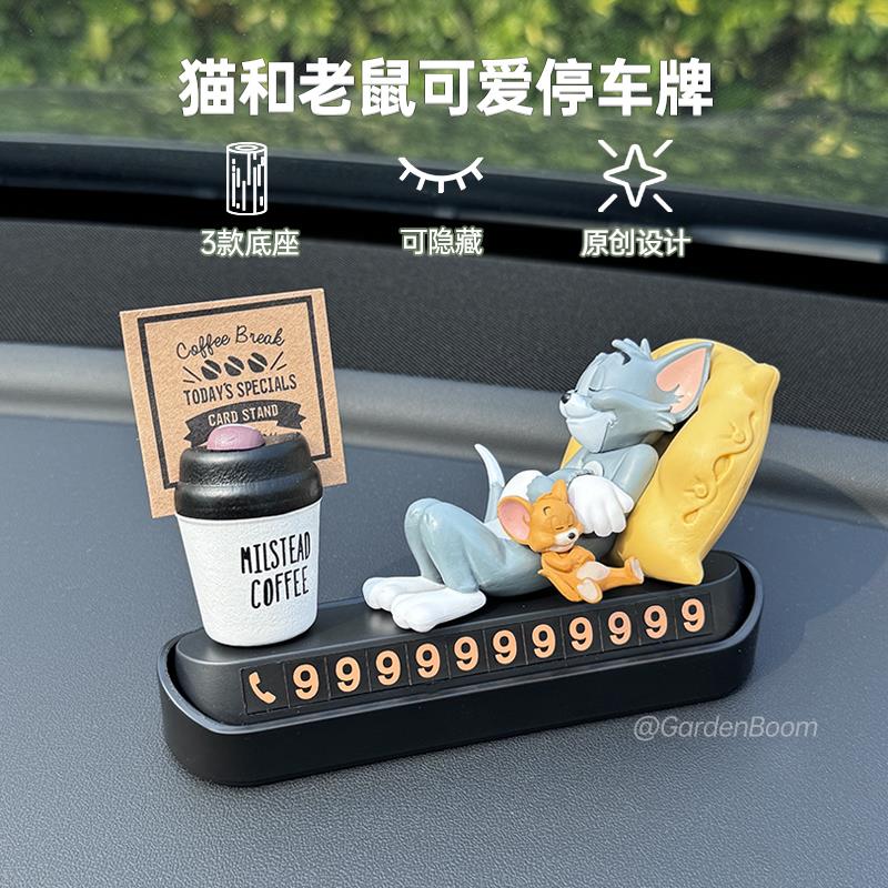 猫和老鼠挪车电话牌汽车临时停车电话号码牌车载装饰用品车上摆件