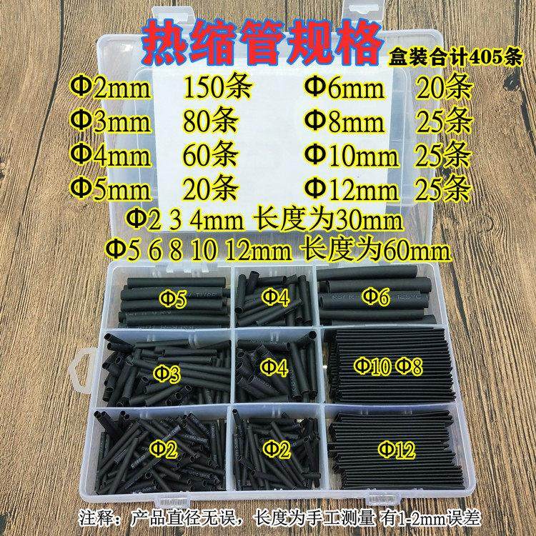 热缩管绝缘套管家用DIY 电工接线 线电线 线多用途数据线 线保护