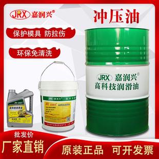 慢干挥发性冲压油快干冲剪油免清洗不锈钢铜加工铝板合金铝润滑