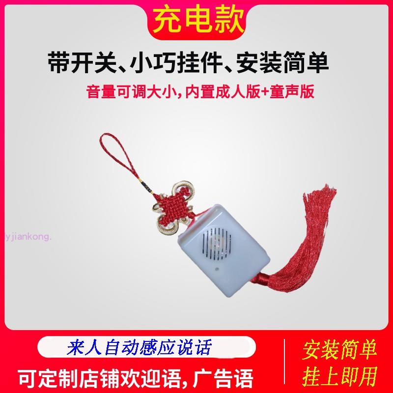 充电式叮咚店铺防盗警报器进门迎宾红外线 线门铃欢迎光临感应器