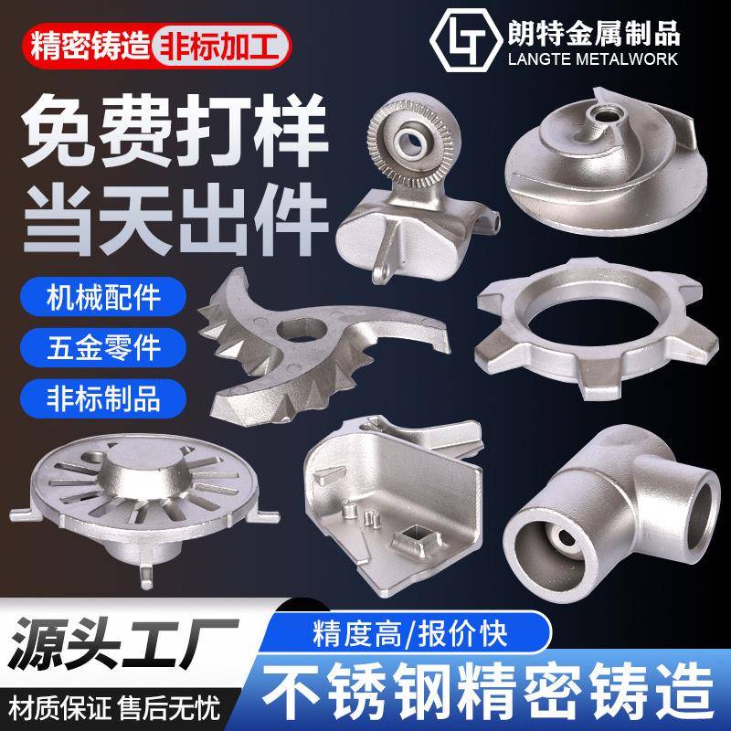 非标定制不锈钢精密铸造件304/201/316五金机械配件工厂加工铸造