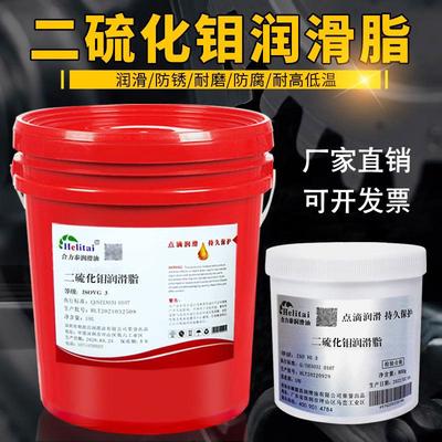 合力泰二硫化钼润滑脂工程挖掘机械锂基脂轴承齿轮高温耐磨黄油