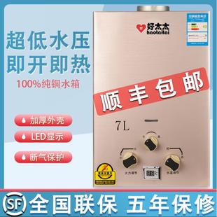 煤气热水器家用洗澡即热强排式 燃气天然气液化气低水压7L