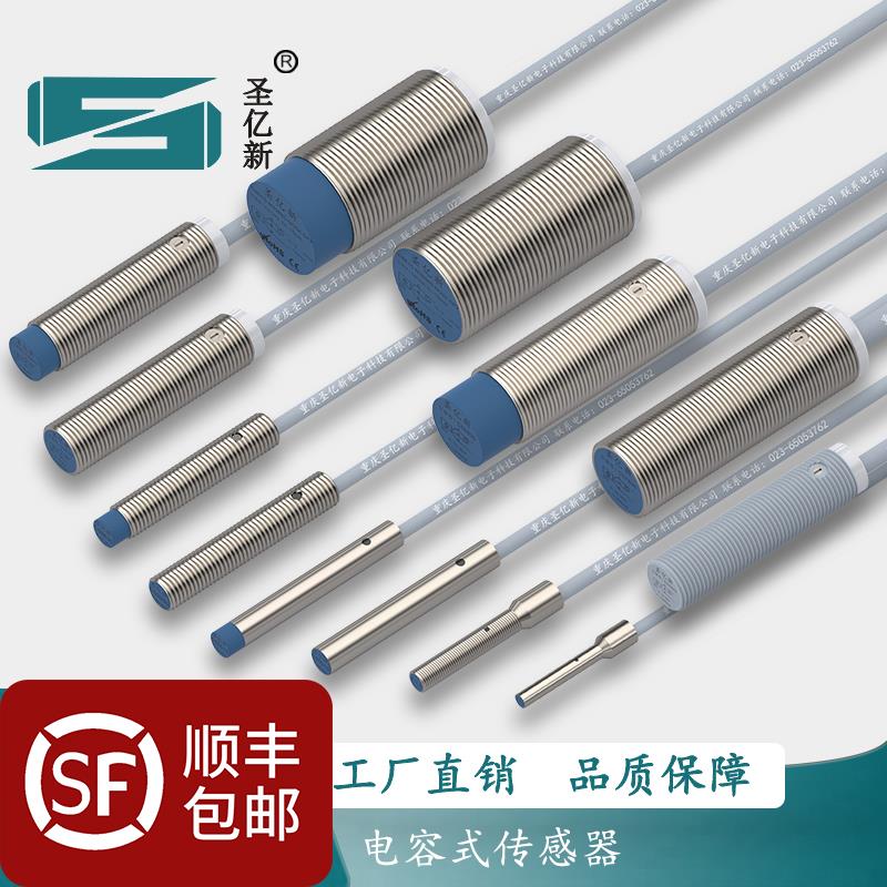 圣亿新 电容式传感器 接近开关 非金属液位检测开关CBE04-M12B50