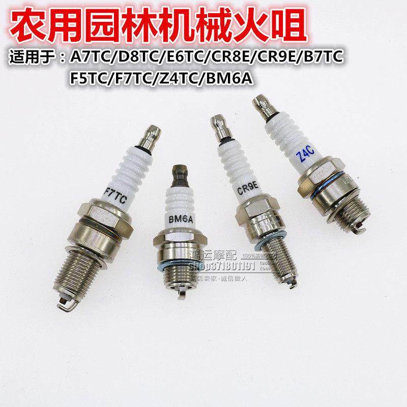 摩托车火花塞 B7TC /E6TC/F7TC/ F5TC/CR8E/二冲摩托车火花石火咀