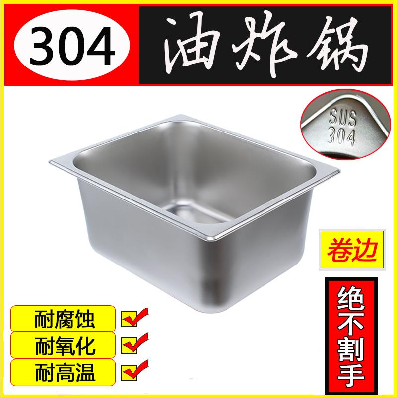 304不锈钢油炸锅方锅商用摆摊燃气长方形炸串盆煤气油条炸锅内胆