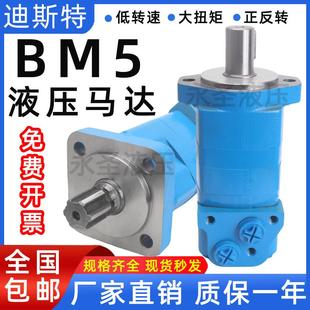 BMS OMS 490 卷扬机低速大扭矩油 305 245 液压马达BM5 100