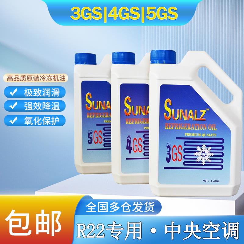 3GS 4GS 5GS冷冻油空调22冷媒润滑油 活塞机用油 量大包邮