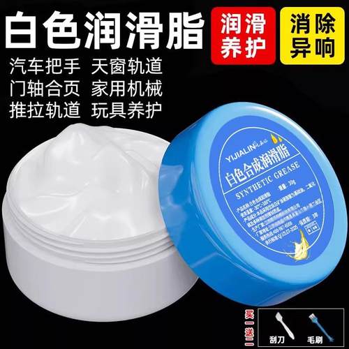 塑料齿轮润滑脂白色风扇润滑油轨道奶油精密轴承汽车门机械润滑膏