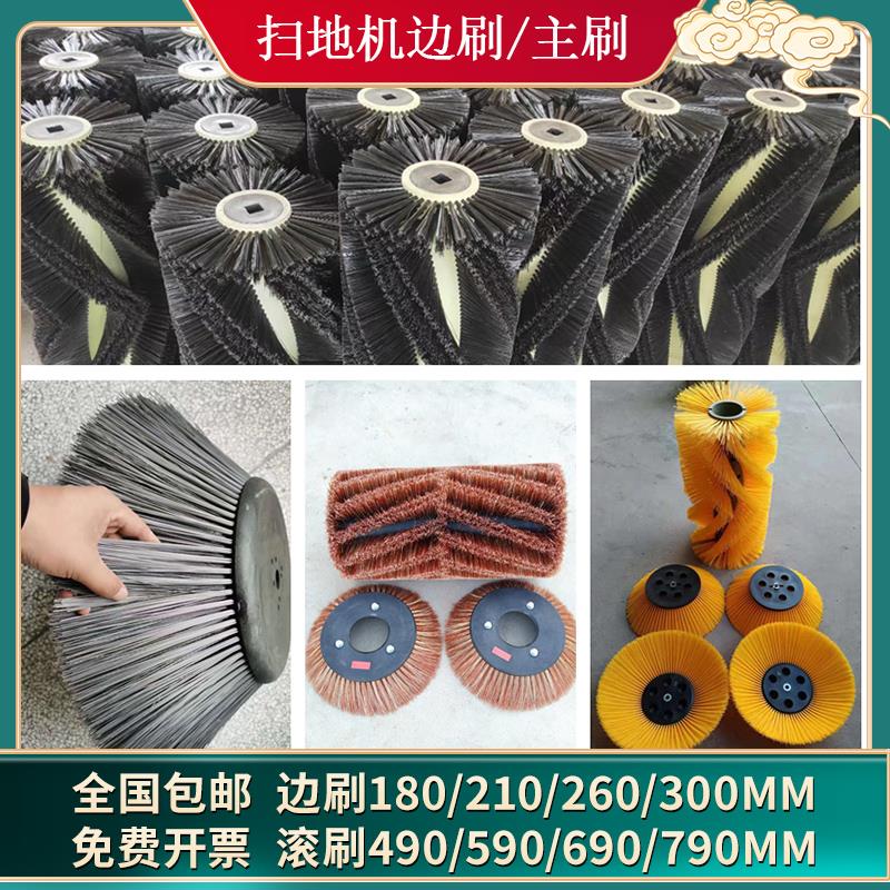 扫地车边刷爱瑞特高美明诺毛刷滚刷主刷配件扫地机清扫车圆盘刷子