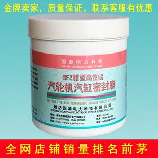 4汽缸密封胶 汽轮机气缸密封脂MFZ新型高性能汽缸密封脂MFZ