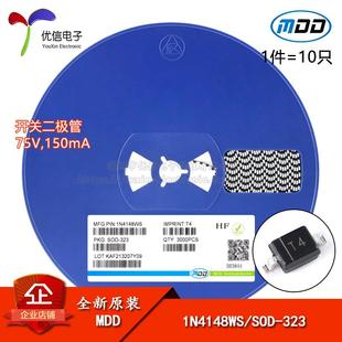 75V 1N4148WS 原裝 323 SOD 150mA 正品 貼片開關(guān)二極管 10只