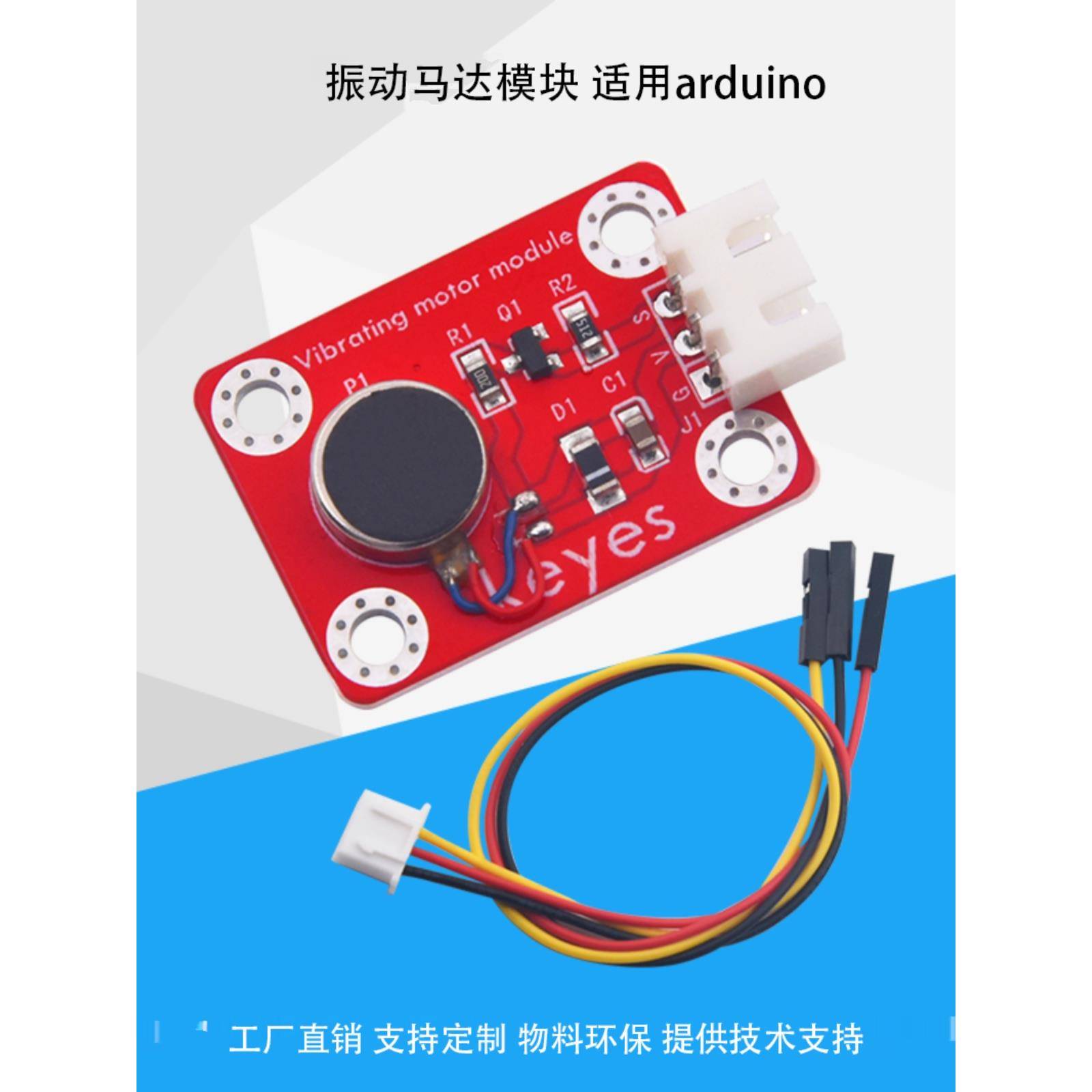 Keyes震动马达模块振动传感器手机扁平小电机电子积木适用arduino