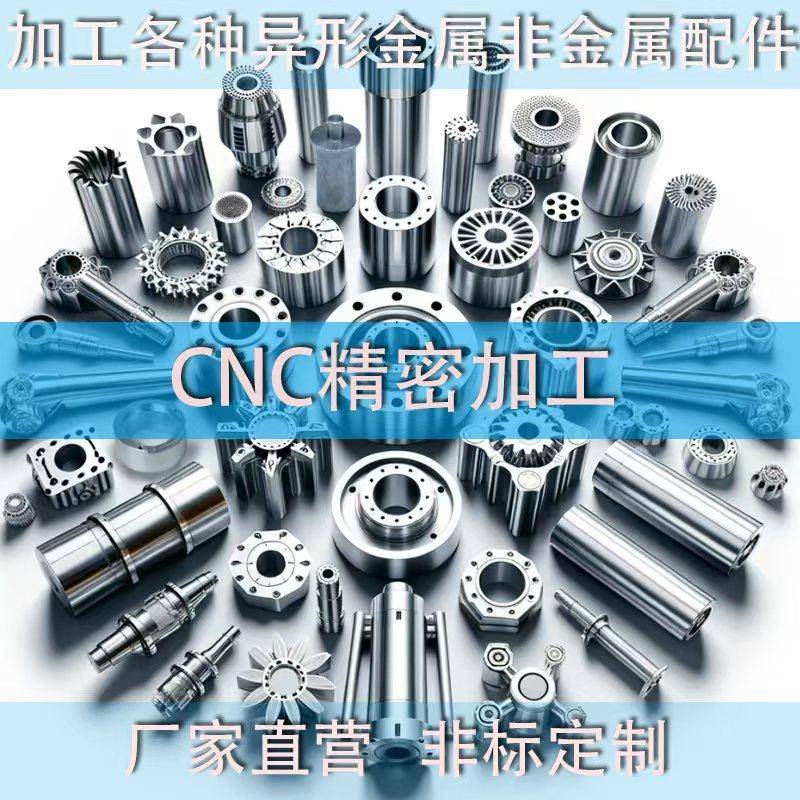 非标定制金属定制机械加工钣金加工五金加工CNC加工不锈钢定制