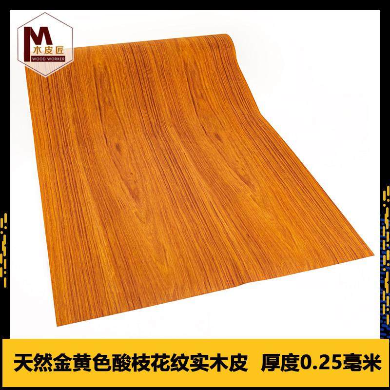 天然金黄色酸枝木皮 60厘米黄酸枝木皮 实木木皮 天然音箱木皮