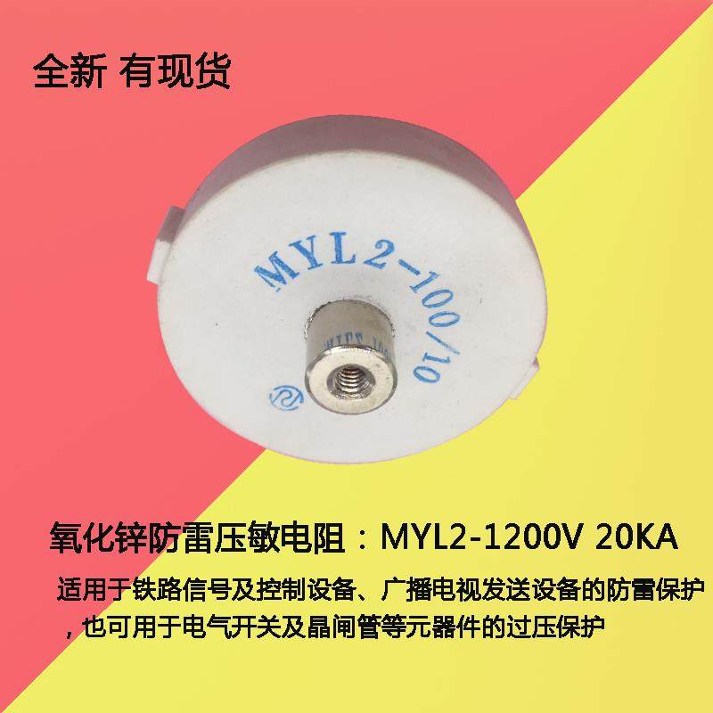 MYL2-5KA240V10KA100V150V360V470V680V750V820V20KA高压压敏电阻