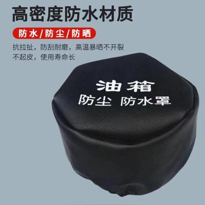 拖拉机货车农用车油箱帽防水防尘罩油箱盖罩防尘套卡车通用油箱帽