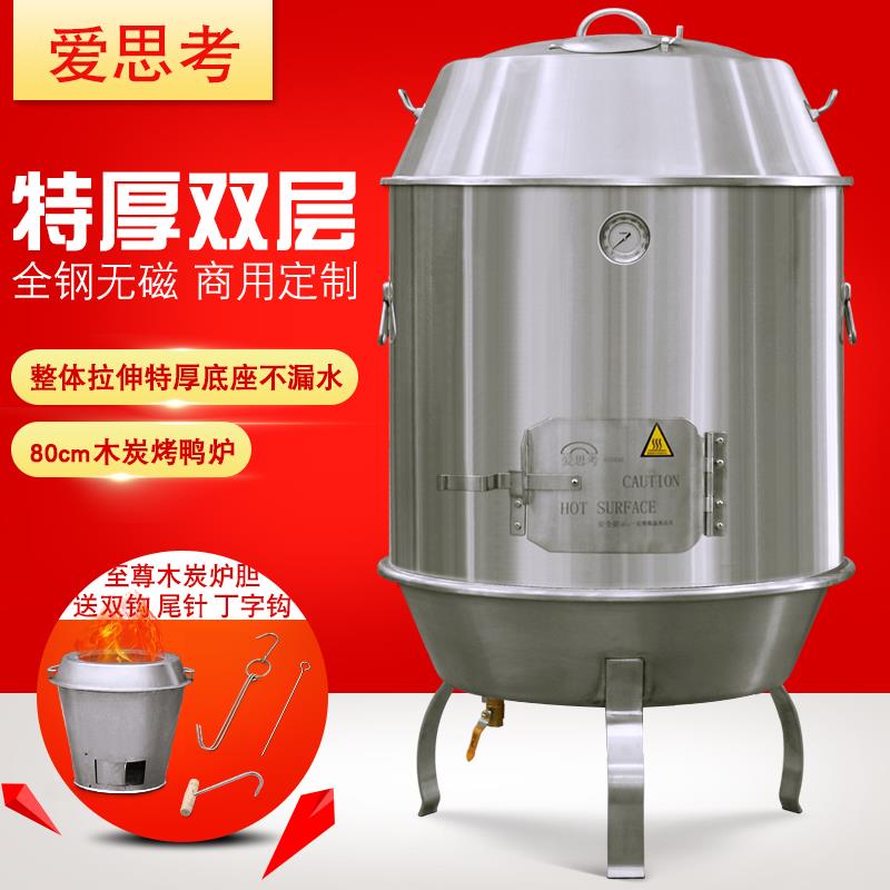 爱思考双层不锈钢烤鸡炉吊炉烤兔子烤鸭炉80型商用烤羊腿羊排炉子