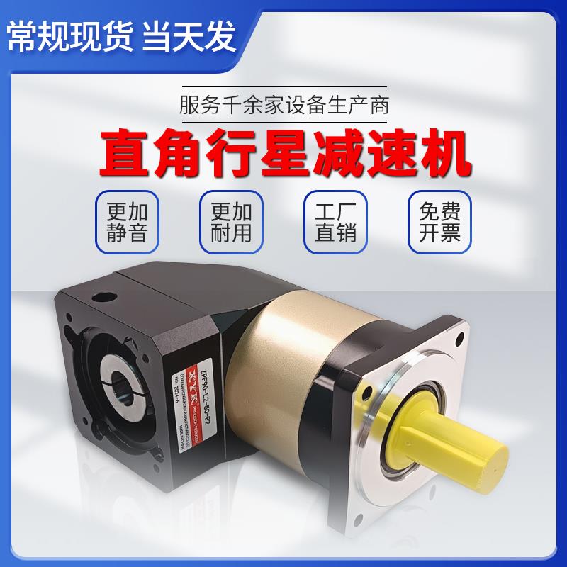 精密直角行星减速机400W750W伺服电机57步进齿轮箱90度转角减速器
