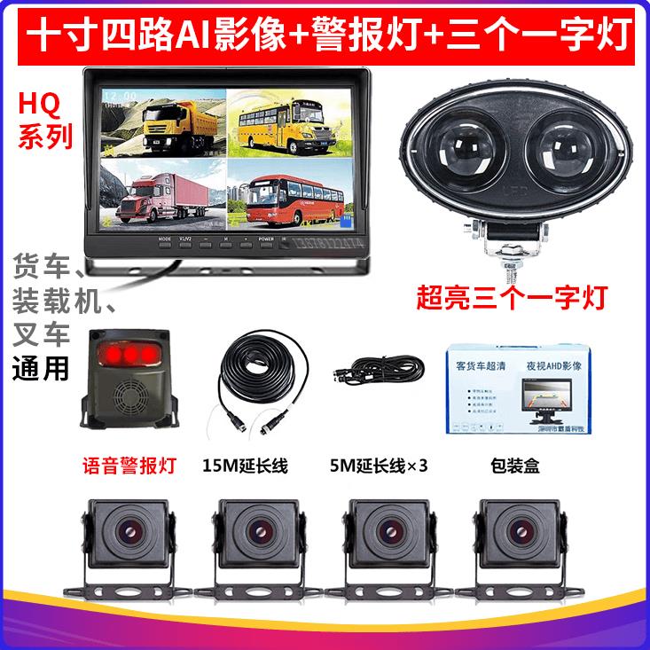12V80V叉车区域警示边界倒车影像、超亮语音提示雷达