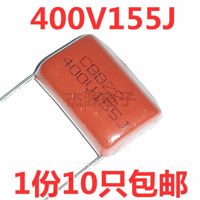155J400V 1.5uF微法CBB/CL/22/21风扇启动电容400V155J脚距20mm