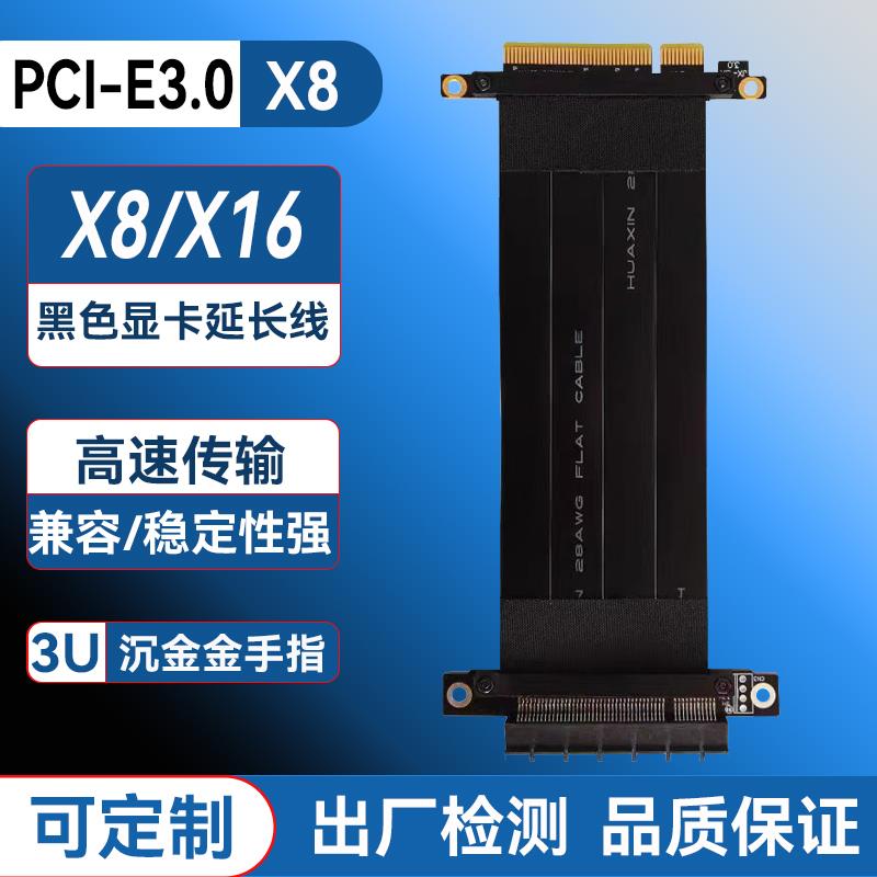 PCIE3.0 8X转8X16显卡转接线 线高速稳定延长线 线全速无失真阵列