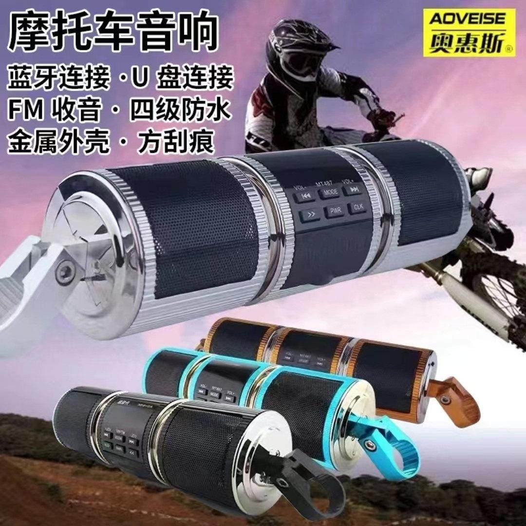 机车音响低音炮带蓝牙音箱防水龙头车把骑行超大声电动车喇叭