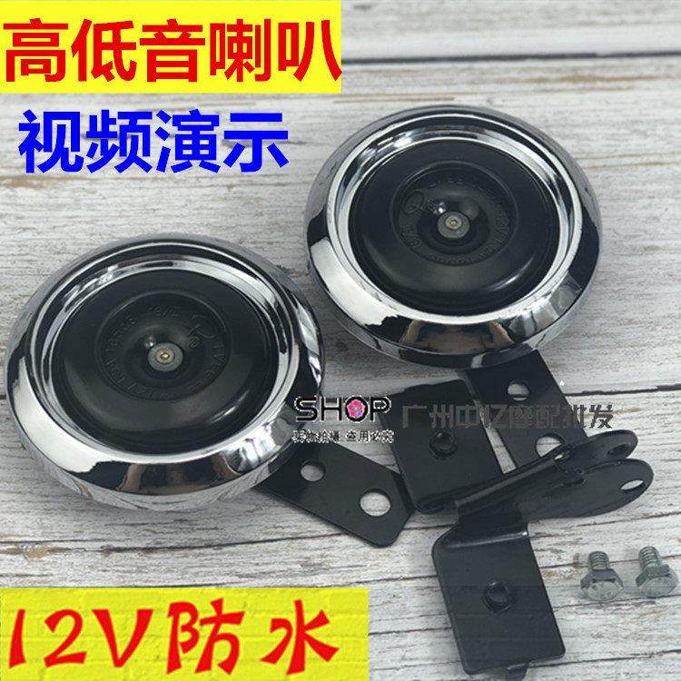 摩托车喇叭12v超响电动车喇叭电瓶车喇叭鸣笛高低音超响