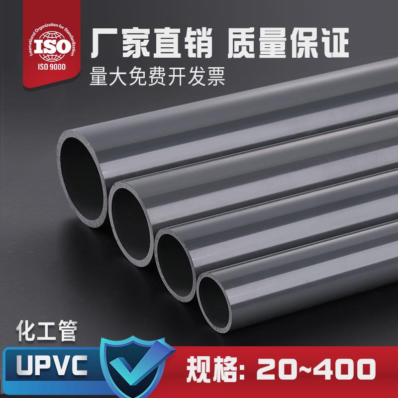 PVC管UPVC管PVC化工管硬质工业级排污给水管材国标dn20 25 32 63