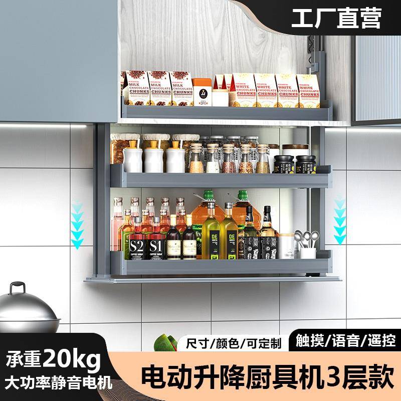 智能电动调味拉篮吊柜升降拉篮厨房橱柜垂直下拉式上下缓冲置物架