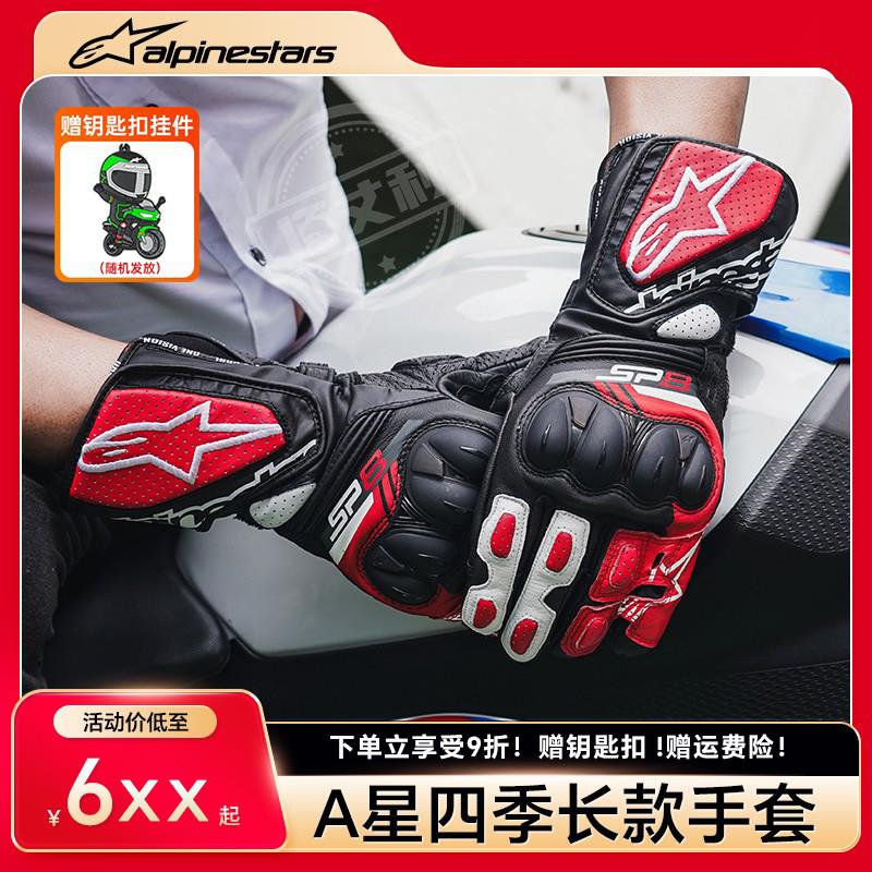 A星手套机车长版夏季机车骑行手套秋冬防风保暖赛车手套男女SP8