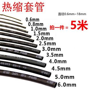 电工套管 优质热缩管 黑色直径1 0.6mm