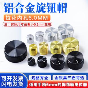 径13 黑银金色 40mm 电位器波段开关音响功放旋钮 全系列铝合金帽