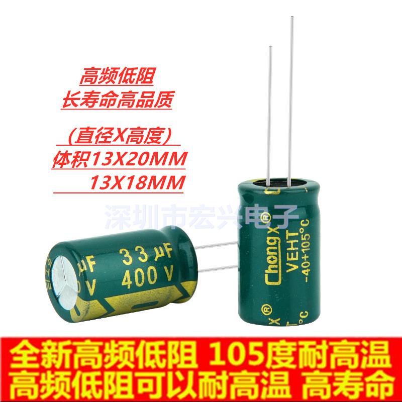 400V33UF高频低阻长寿命开关电源电解电容 体积13X20 13X17mm