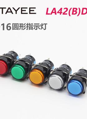 上海天逸TAYEE孔径16mm指示灯信号灯LA42(B)D/G 24V Φ16 圆形