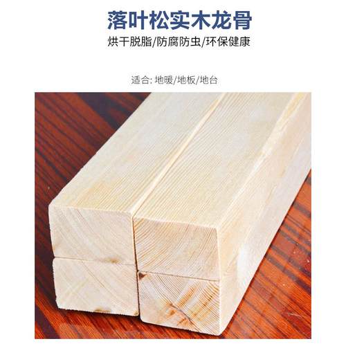 实木地板专用龙骨烘干脱脂落叶松白松木方木龙骨单拍