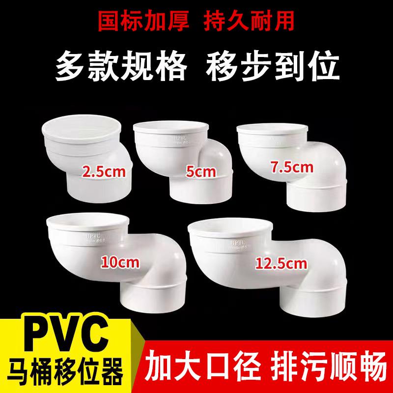 马桶移位器坐厕坐便器不挖地配件110PVC排水管铸铁管部件5/10公分