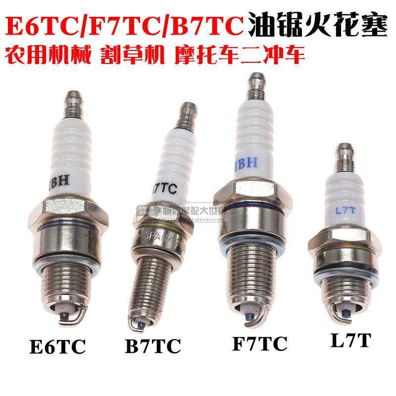 摩托车 火花塞 B7TC /E6TC/F7TC/ F5TC/CR8E/二冲摩托车火花石