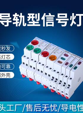 导轨式信号灯LED电源指示灯ACDC24v交直流220v轨道式警示灯红绿色