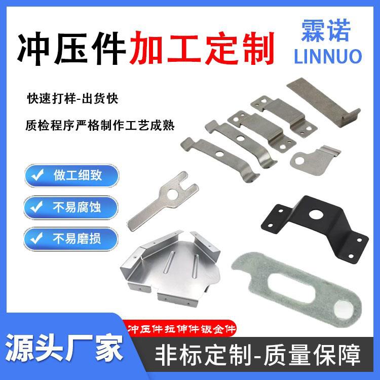 冲压件加工定做非标定制五金冲压件支持冲压件打样拉伸钣金件定制