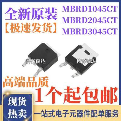 MBRD3045 MBRD1045T4G MBRD1045CT B1045G 2045 3045贴片TO-252