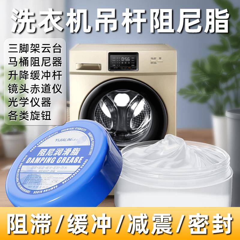 洗衣机专用阻尼脂马桶刹车片麻花轴电绞纺车水滴轮高粘度阻尼器脂