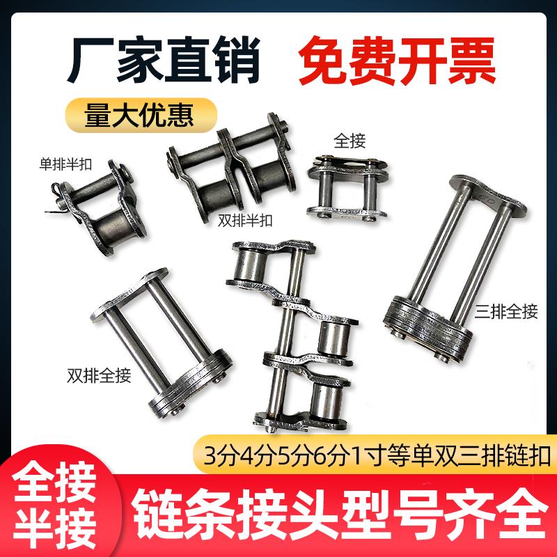 工业传动链条半扣接头12a链扣08a全扣单双排三排123456分1寸配件