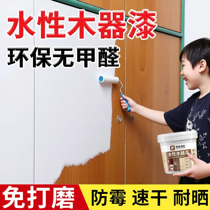 水性木器漆旧家具翻新改色油漆木门木头木漆白漆清漆家用自刷涂料