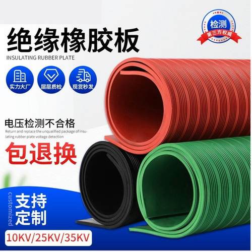 绝缘垫配电房高低压绝缘毯10kv20kv35kv带电作业怕配电室电柜橡胶